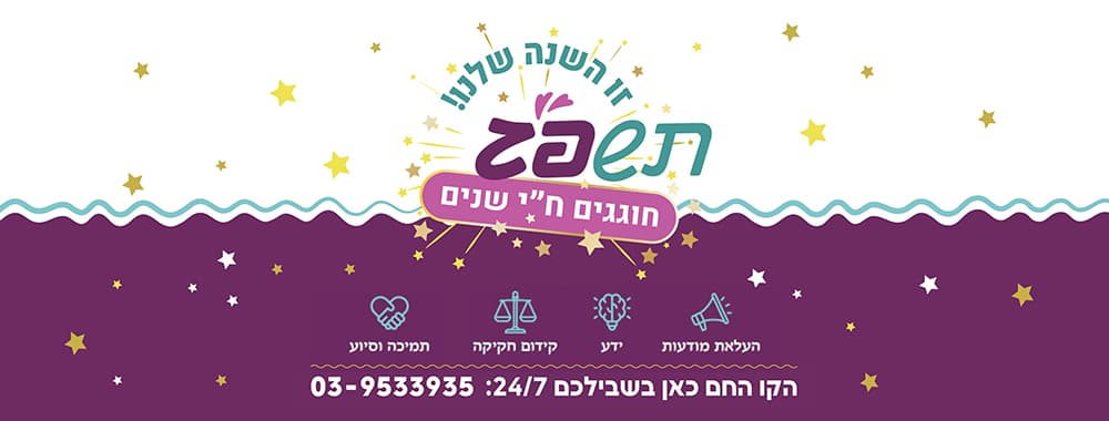 Banner to be displayed on the Beit Emmanuelle website